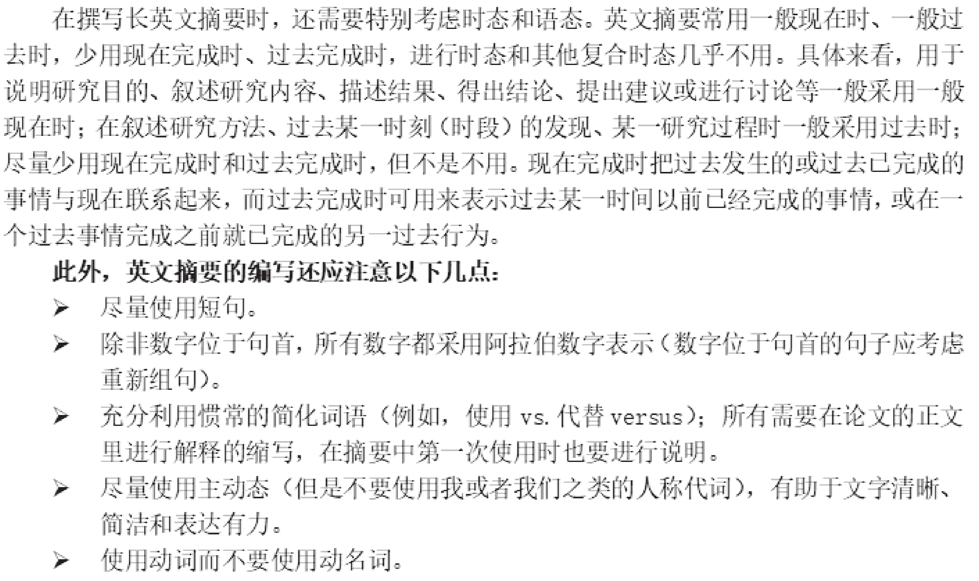 某心理学期刊发布的英文摘要写作注意事项
